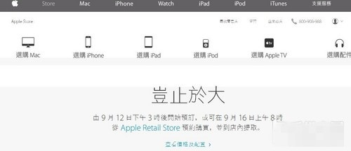 港版iPhone 6明日开启预定 与美国同步 