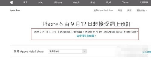 港版iPhone 6明日开启预定 与美国同步 