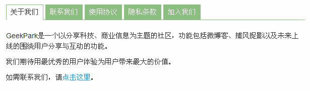 极客公园的“关于”