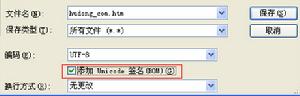 Unicode签名bom
