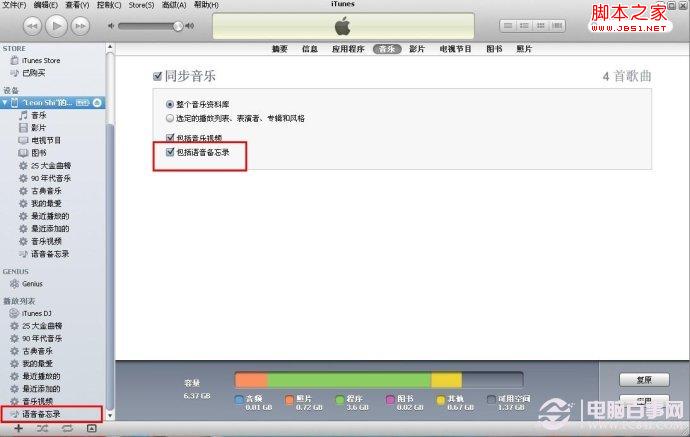 如何把语音备忘录中的声音导入为iphone铃声