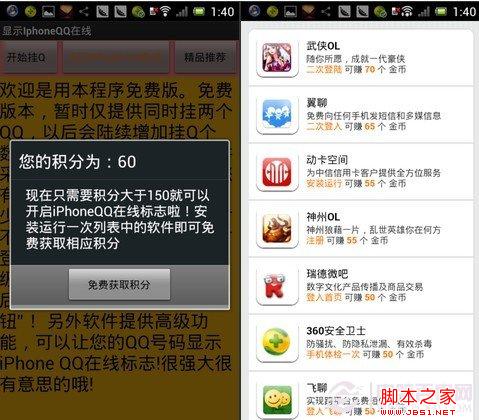 需要积分才可以使用iPhone QQ  在线