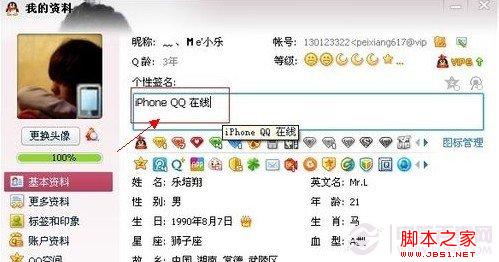 QQ个性签名里也添加上iPhone QQ 在线