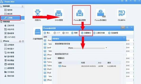 教你如何快速恢复iPhone短信