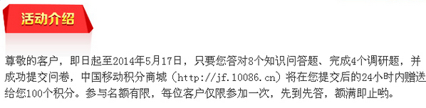 中国移动答题赢积分 脚本之家