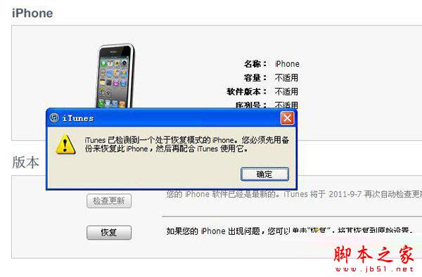 iphone6 plus怎么进入dfu模式 iphone6 plus怎么进入dfu模式的三个方法