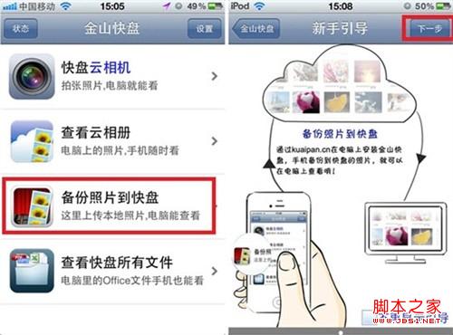 iphone4怎么通过网络备份照片