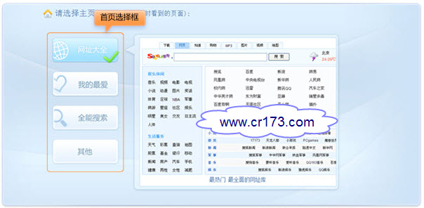搜狗浏览器个性化首页如何设置