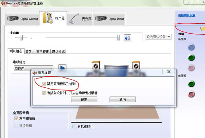 “Realtek高清晰音频管理器”