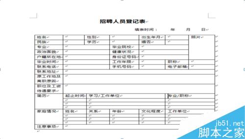 怎样制作招聘人员登记表