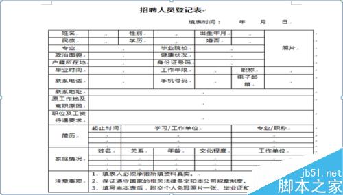 怎样制作招聘人员登记表