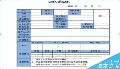 怎样制作招聘人员登记表