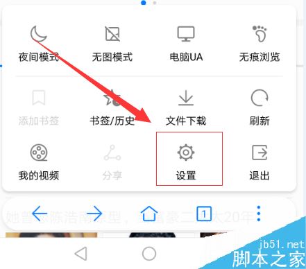 华为手机浏览器怎么设置电脑版？华为手机浏览器设置电脑版教程