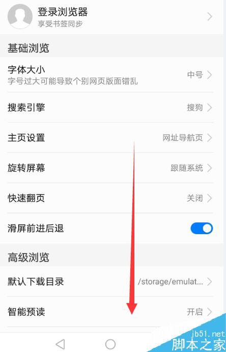 华为手机浏览器怎么设置电脑版？华为手机浏览器设置电脑版教程
