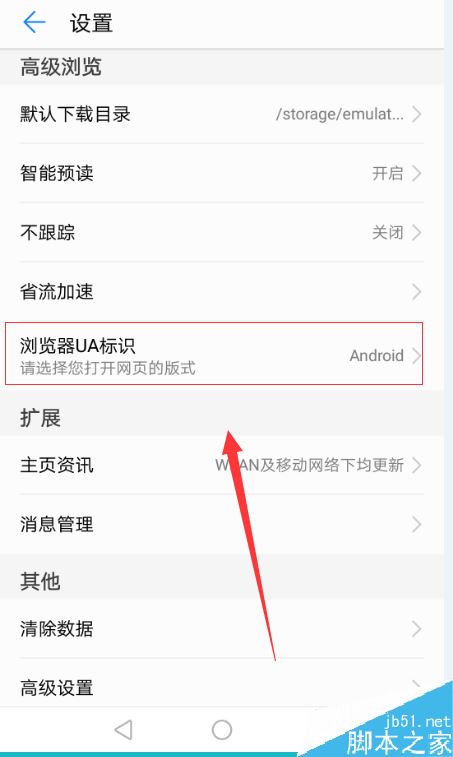 华为手机浏览器怎么设置电脑版？华为手机浏览器设置电脑版教程