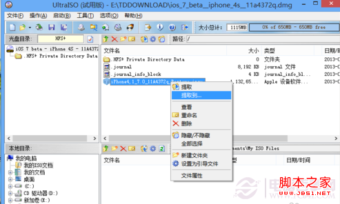 iOS7 Beta5详细图文升级教程