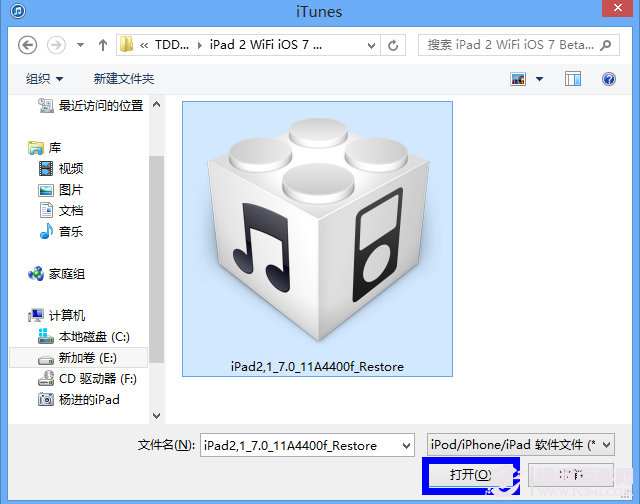 iOS7 Beta5详细图文升级教程
