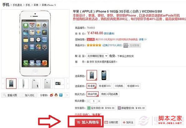 京东商城分期付款买iPhone5全攻略