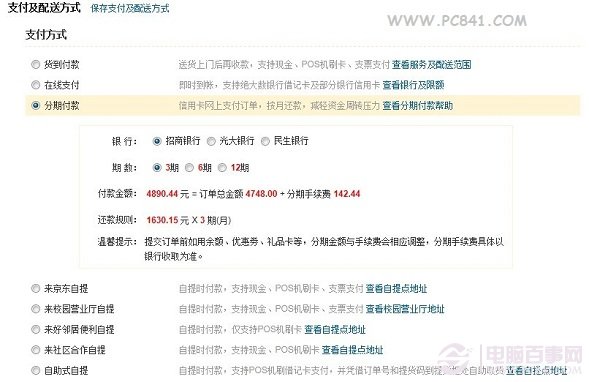 京东商城分期付款买iPhone5全攻略