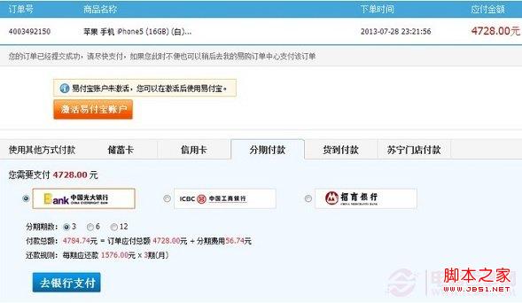 苏宁分期付款买iPhone5攻略