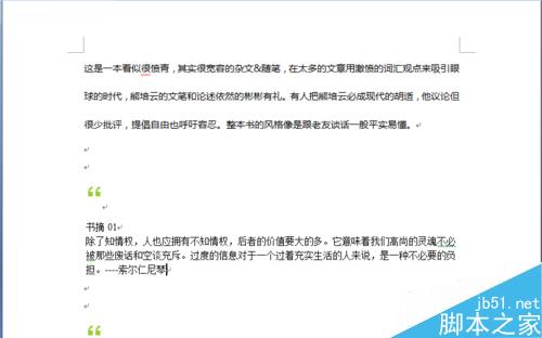 怎么清除复制粘贴到word里文字的格式