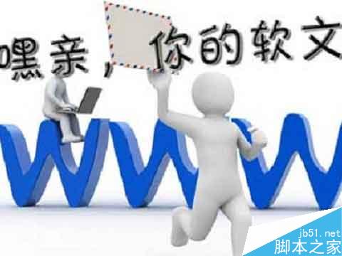 软文