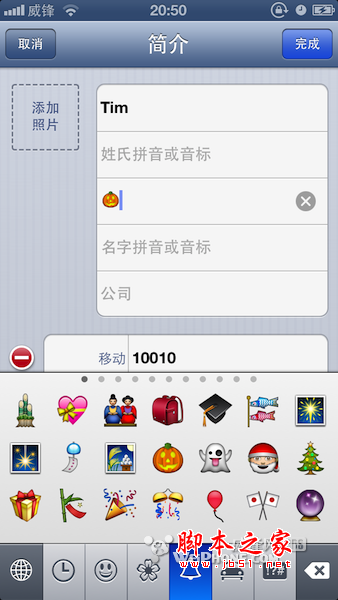 iPhone的另类应用：为联系人添加表情符 三联