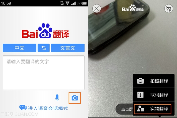 怎么把百度实物翻译结果分享到朋友圈？ 脚本之家