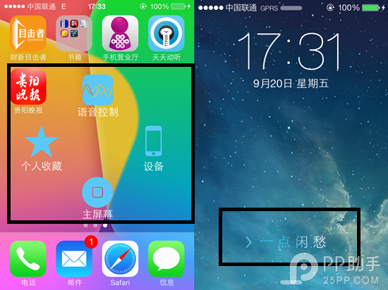 ios7越狱没来怎么修改手势？ios7修改自带手势+解锁文字教程1