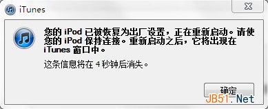 iphone4怎样升级到5.1.1