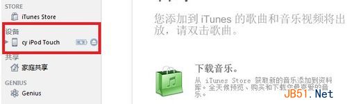 iphone4怎样升级到5.1.1