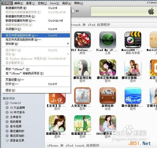 怎么把电脑里的音乐传到iphone里