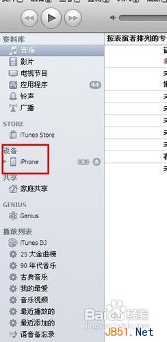 怎么把电脑里的音乐传到iphone里