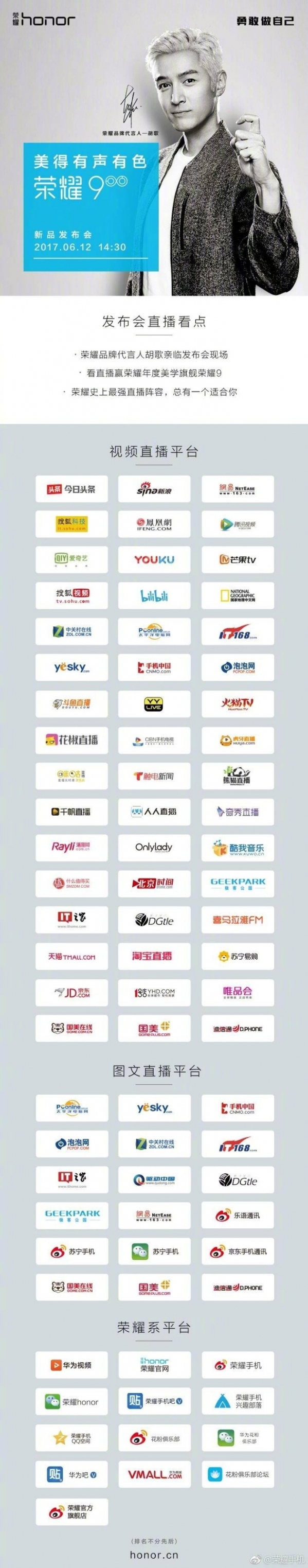 荣耀9发布会直播地址在哪？2017荣耀9发布会直播网址汇总