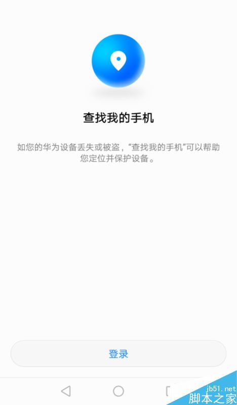 华为手机怎么查找手机？华为手机查找手机功能使用教程