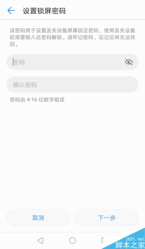 华为手机怎么查找手机？华为手机查找手机功能使用教程