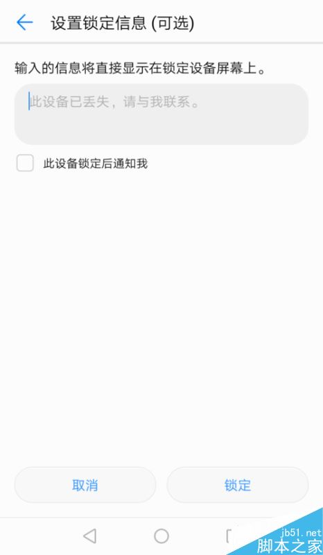 华为手机怎么查找手机？华为手机查找手机功能使用教程