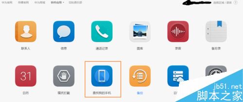 华为手机怎么查找手机？华为手机查找手机功能使用教程