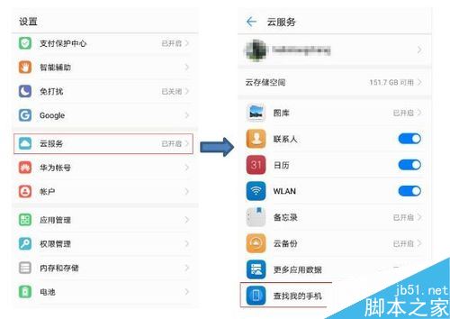 华为手机怎么查找手机？华为手机查找手机功能使用教程