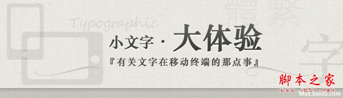 小文字，大体验 三联教程
