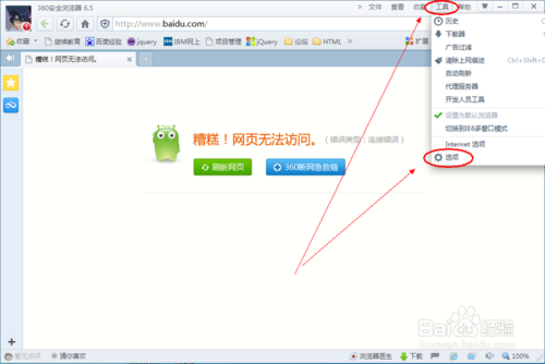 如何关闭360浏览器的猜你喜欢功能