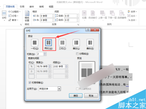Word如何设置不均匀分栏使各栏的宽度不一致？