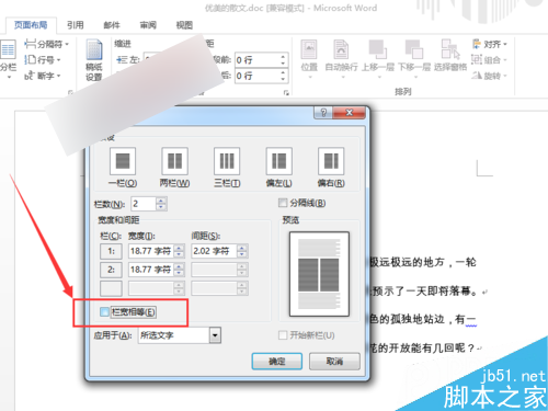 Word如何设置不均匀分栏使各栏的宽度不一致？
