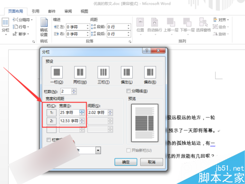 Word如何设置不均匀分栏使各栏的宽度不一致？