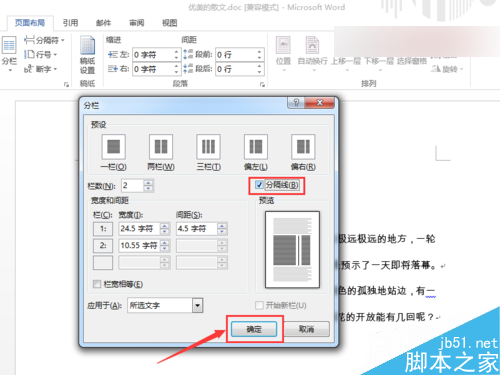 Word如何设置不均匀分栏使各栏的宽度不一致？