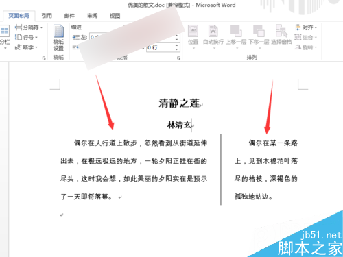 Word如何设置不均匀分栏使各栏的宽度不一致？