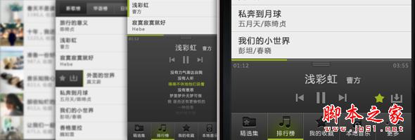 音乐播放App的分析与重设计 三联教程