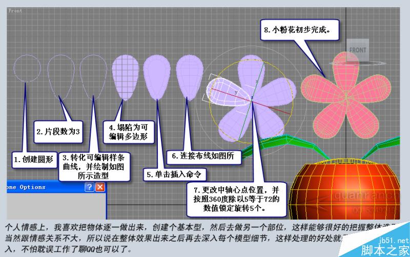 3DSMAX制作放置在汽车里的太阳花 脚本之家 3DSMAX建模教程