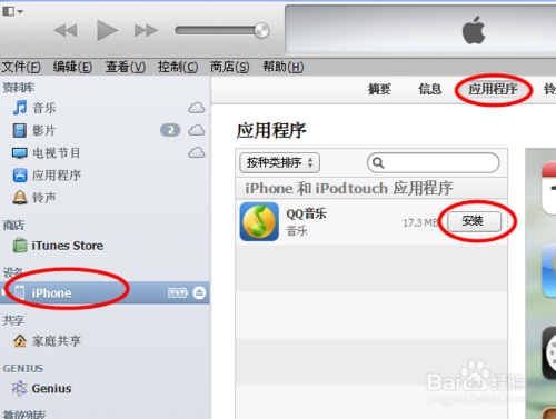 iphone5 itunes教程
