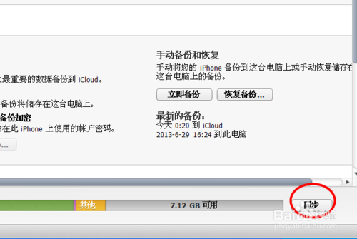 iphone5 itunes教程